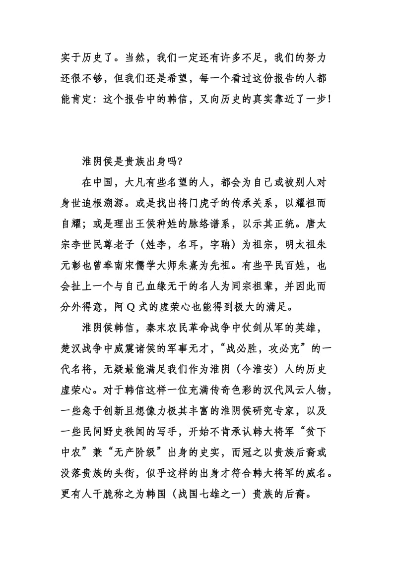 淮阴侯韩信研究之系列报告.doc_第2页