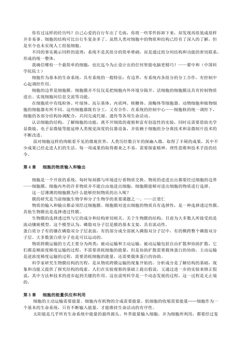 人教版高中生物每章引言本章小结汇总.doc_第2页