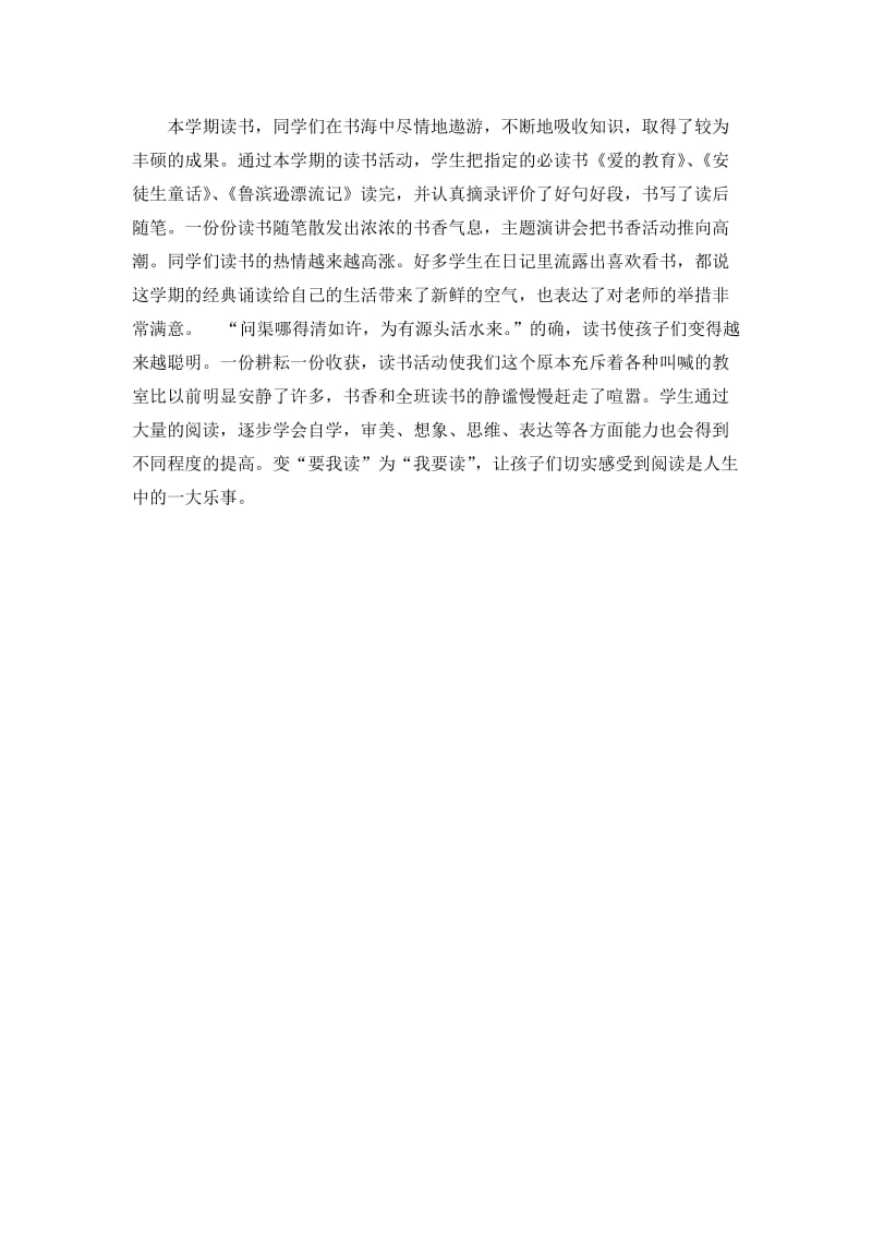 我读书我快乐活动总结.doc_第2页