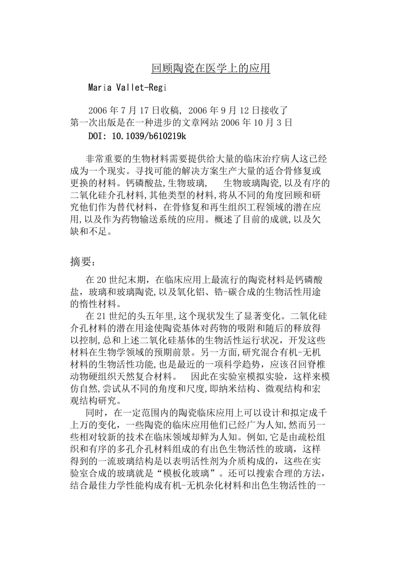 回顾陶瓷在医学上的应用.docx_第1页