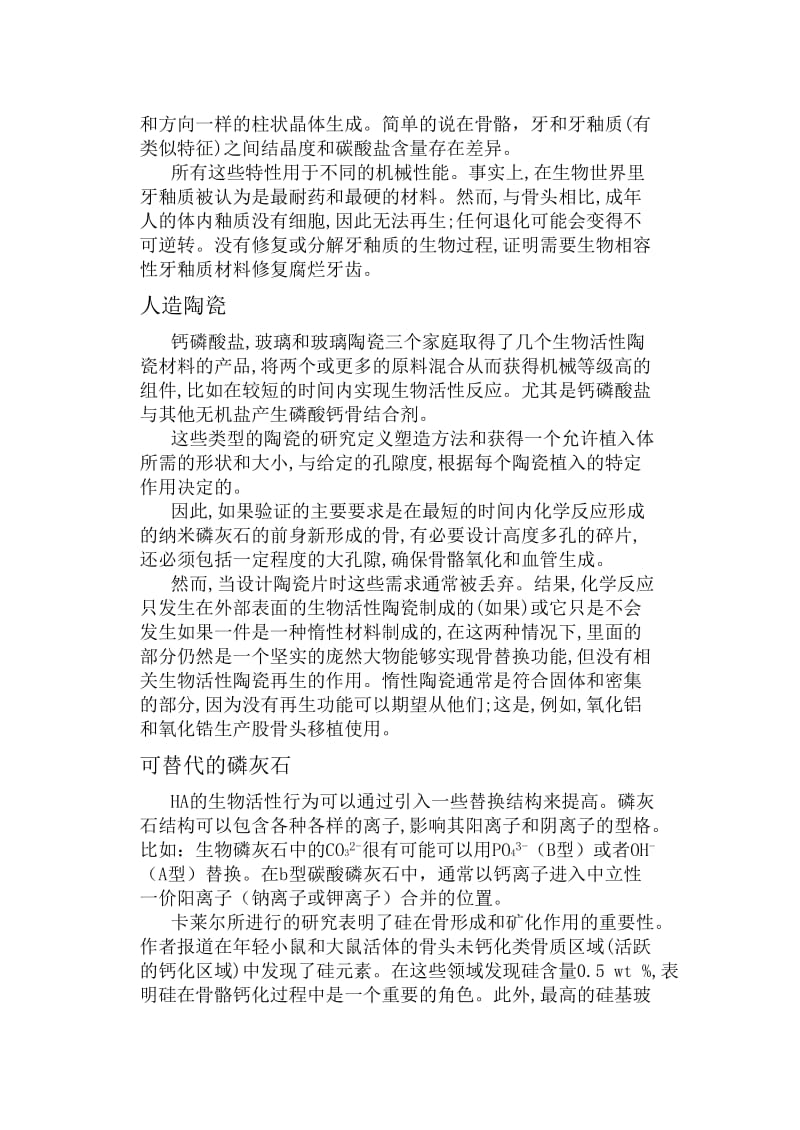 回顾陶瓷在医学上的应用.docx_第3页