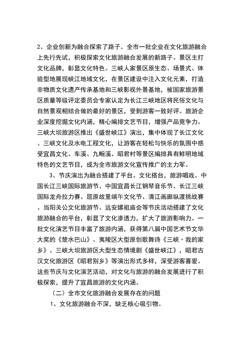 宜昌文化与旅游业融合发展调研报告.doc_第2页