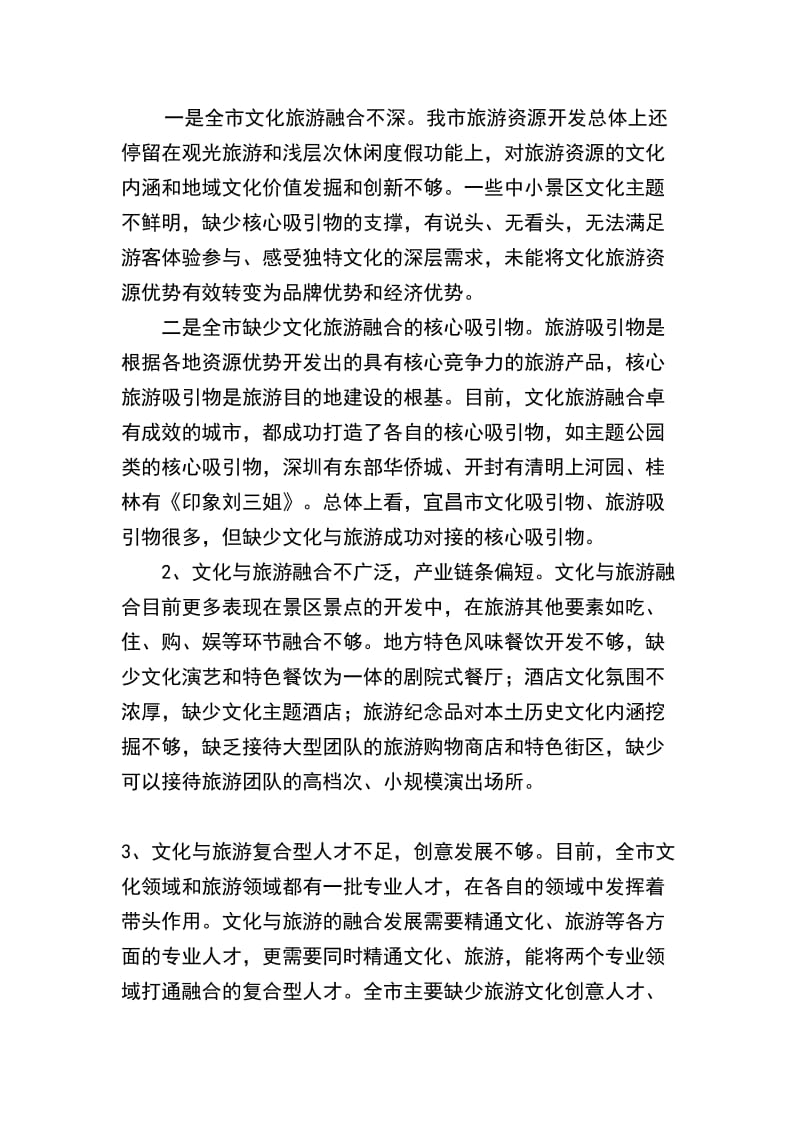 宜昌文化与旅游业融合发展调研报告.doc_第3页