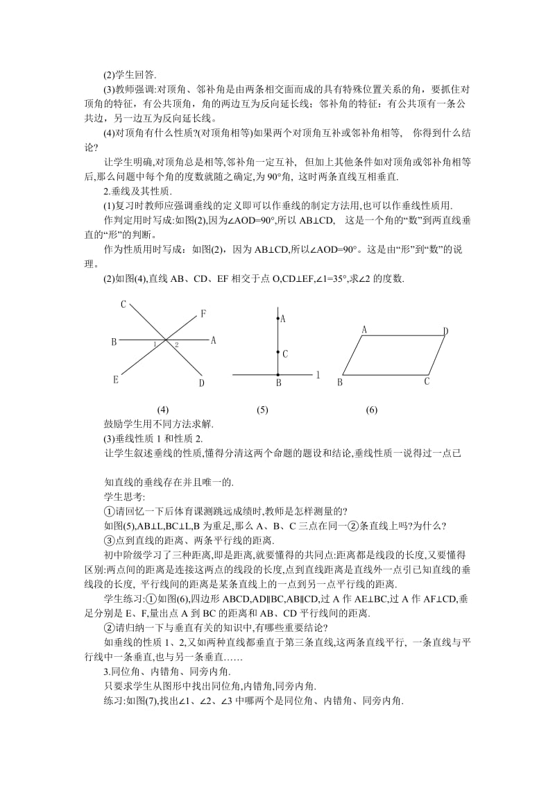 人教版初中数学第五章小结.doc_第2页