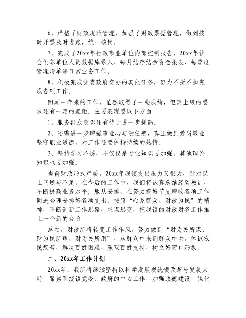 财政委工作总结5篇.docx_第2页