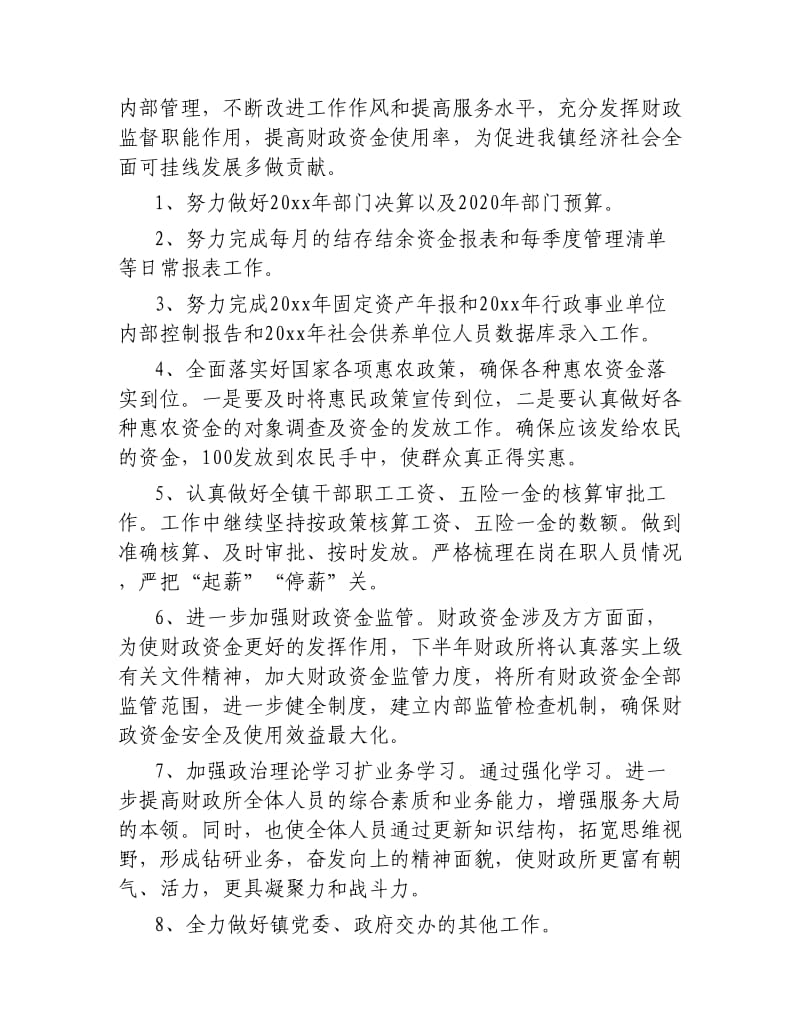 财政委工作总结5篇.docx_第3页