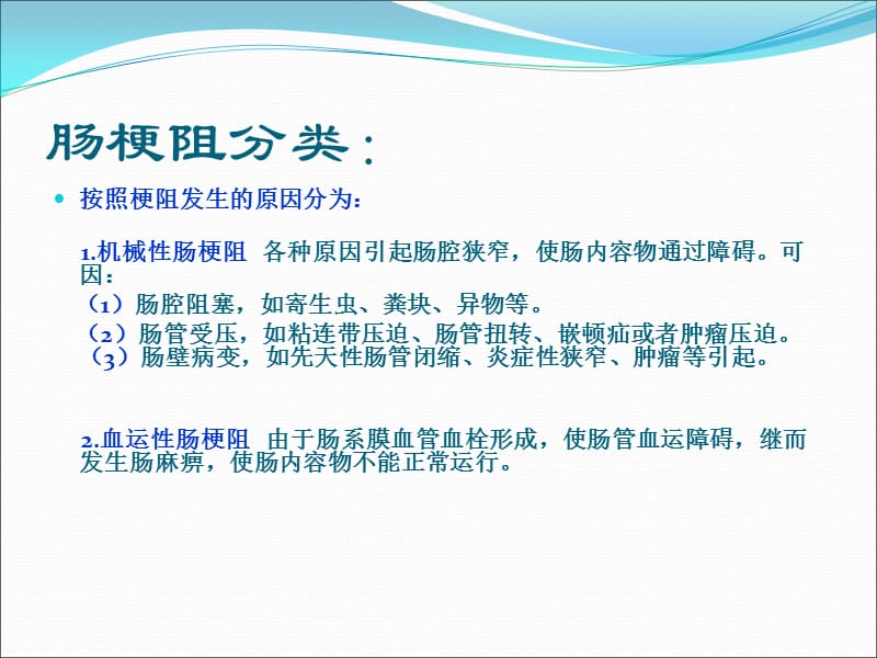 肠梗阻的影像诊断.ppt_第3页