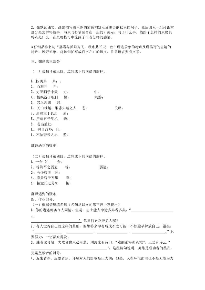 腾王阁序学案及答案.doc_第3页