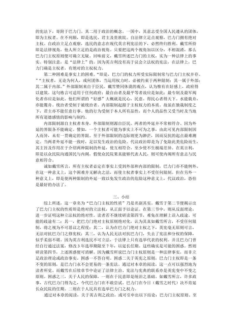 巴力门主权的性质-读书报告.doc_第3页