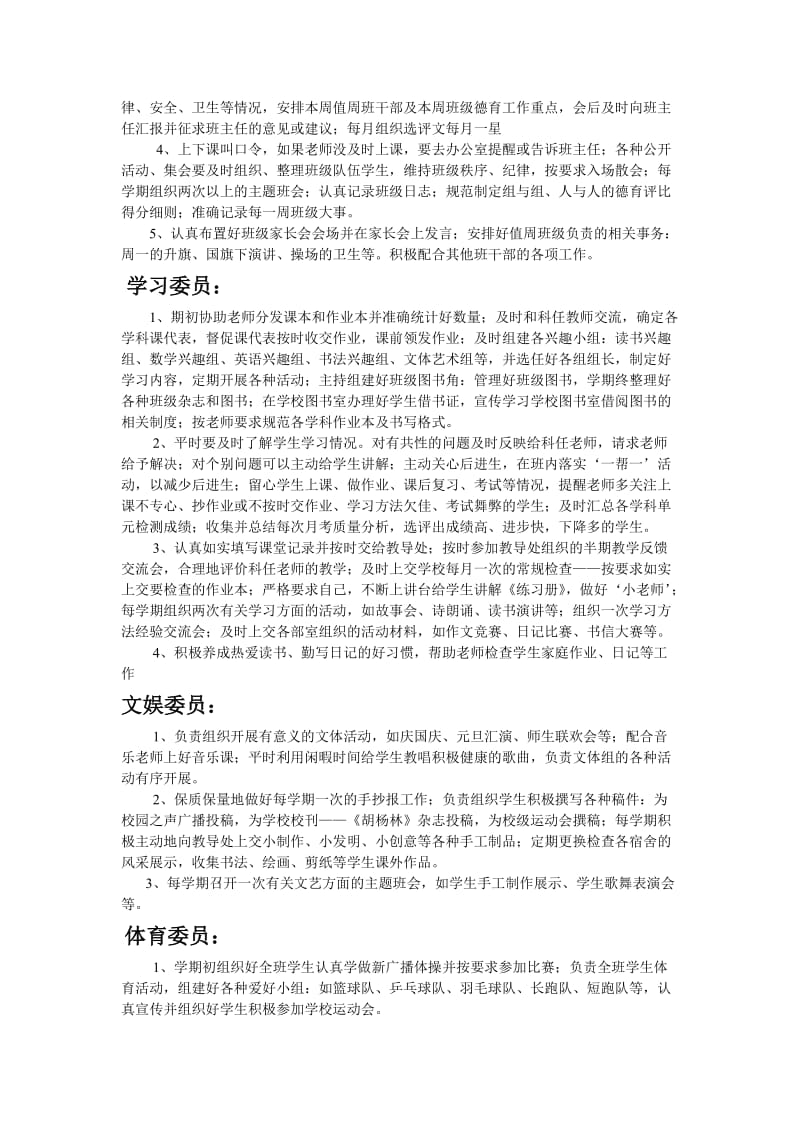 殿市中学班干部职责培训材料.doc_第2页