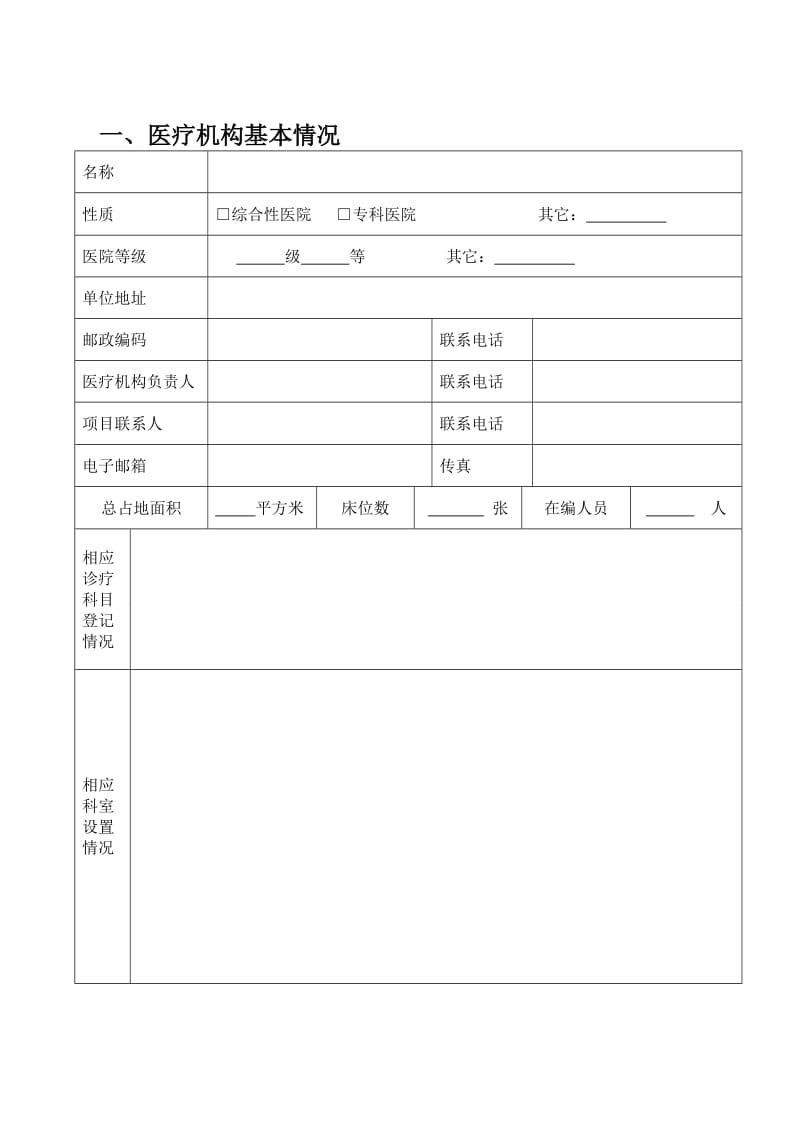 射频消融治疗申请表.doc_第3页