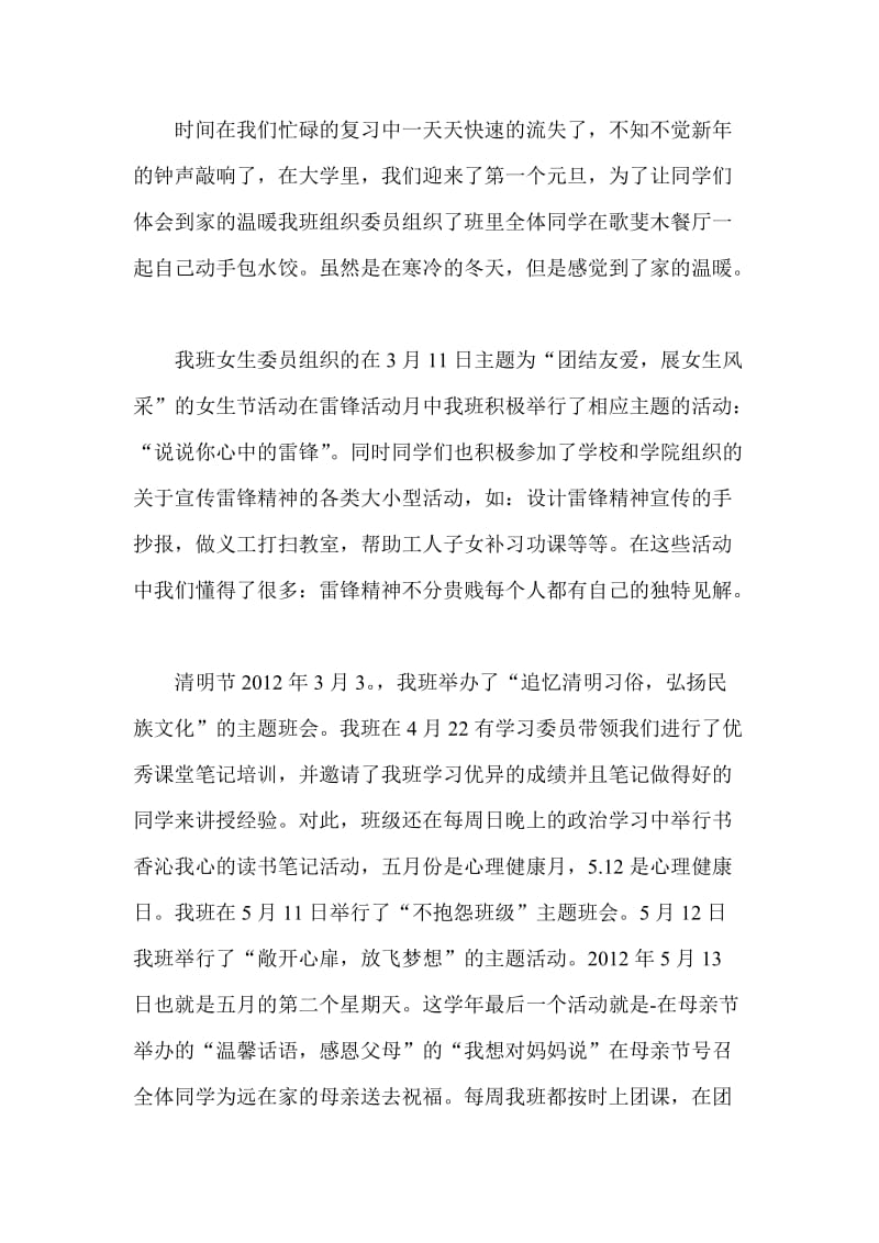 班级工作总评报告活动总结.doc_第2页