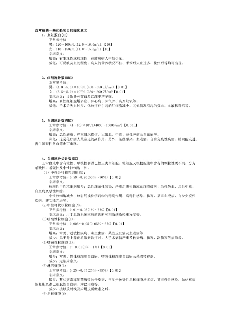 看懂血液化验报告.doc_第1页