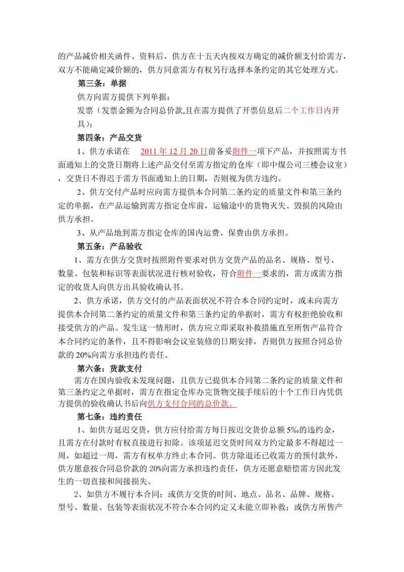 办公楼装修家具购买合同1.doc_第2页