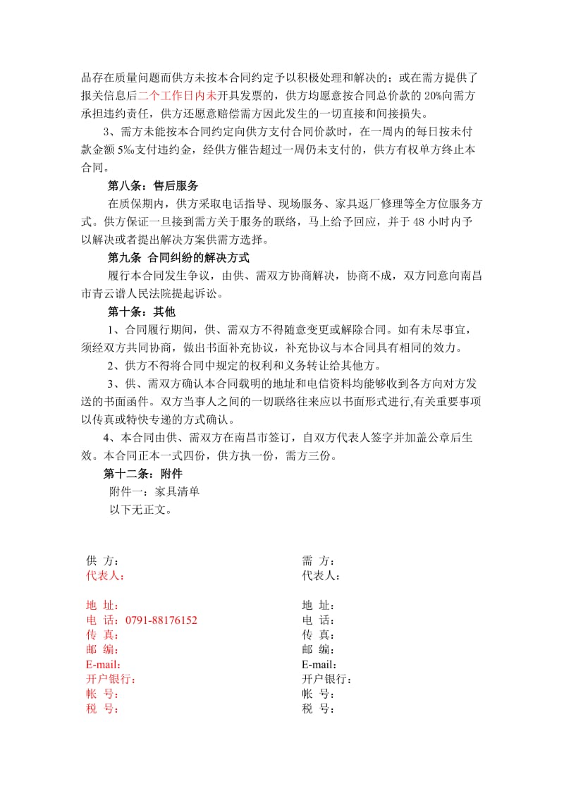 办公楼装修家具购买合同1.doc_第3页