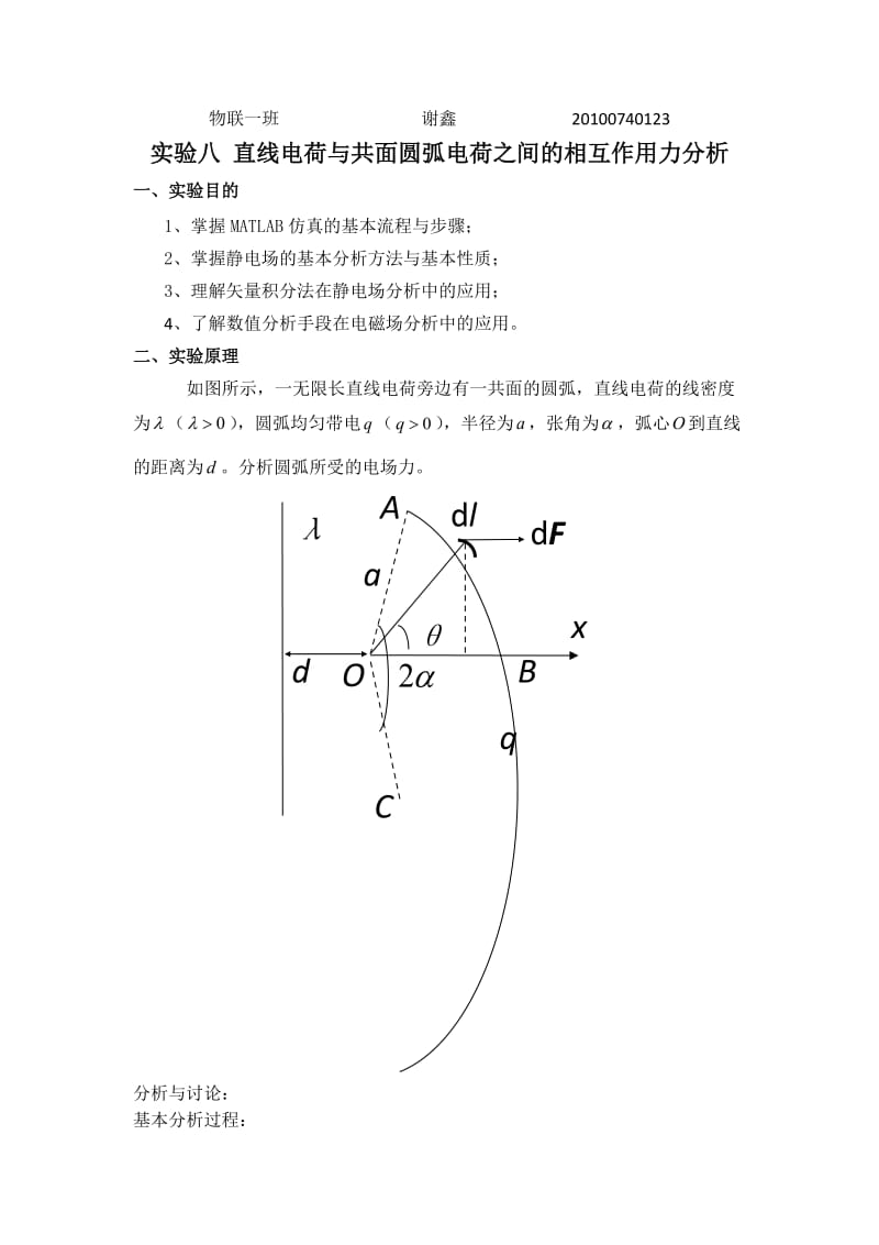 物联谢鑫实验报告3.doc_第1页