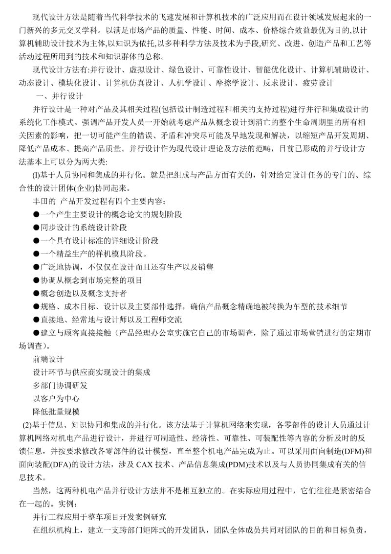 现代设计方法总结.doc_第1页