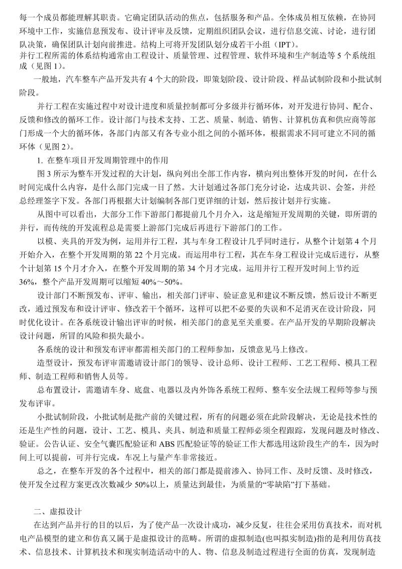 现代设计方法总结.doc_第2页