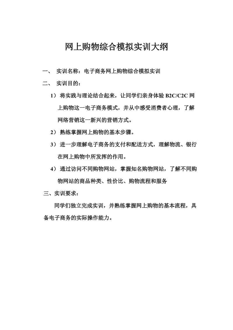 网上购物综合实训报告.doc_第1页