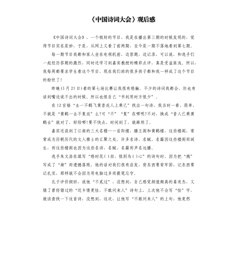 《中国诗词大会》观后感.docx_第1页