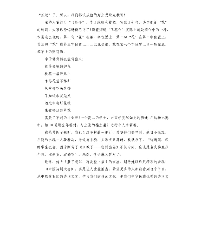 《中国诗词大会》观后感.docx_第2页