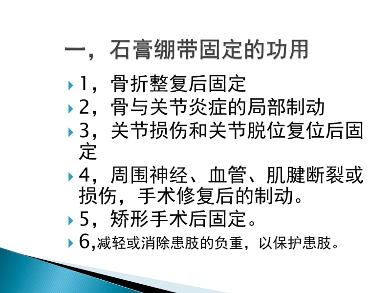 石膏固定的护理ppt课件.ppt_第3页