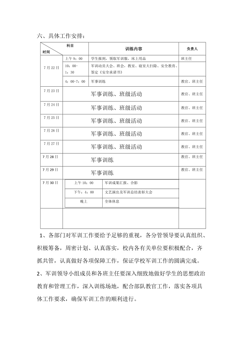 高一新生军训制度及考核评比办法.doc_第2页