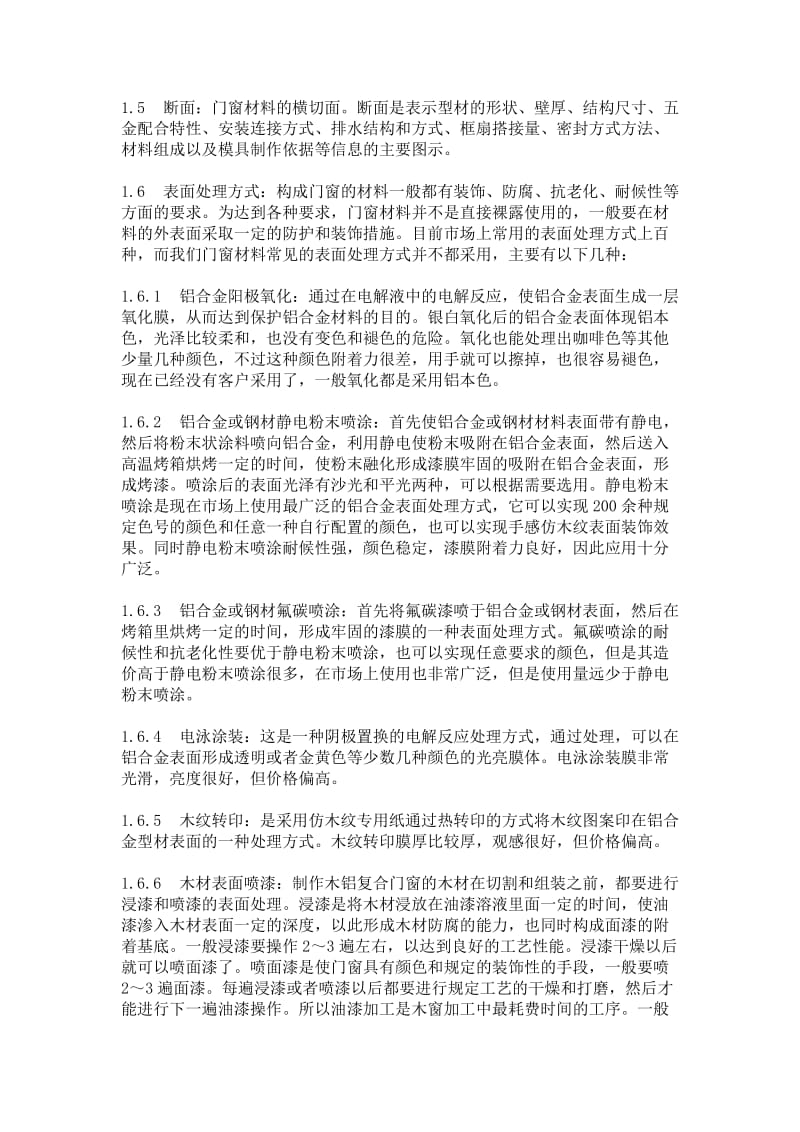 门窗学习总结报告1.doc_第2页