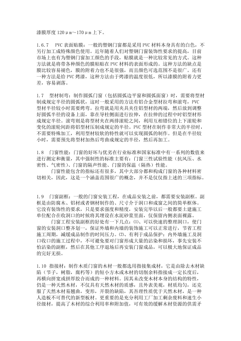 门窗学习总结报告1.doc_第3页