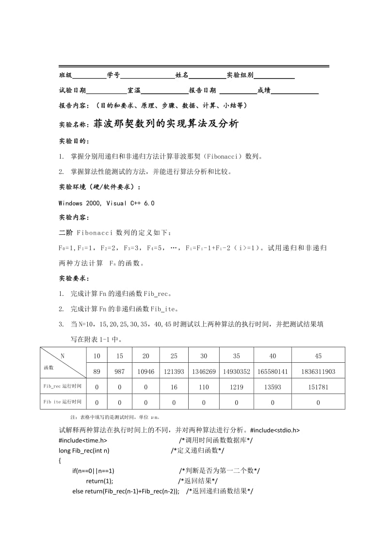 斐波那契额数列实验报告.docx_第1页