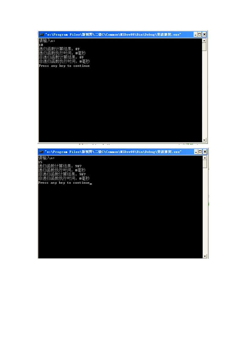 斐波那契额数列实验报告.docx_第3页