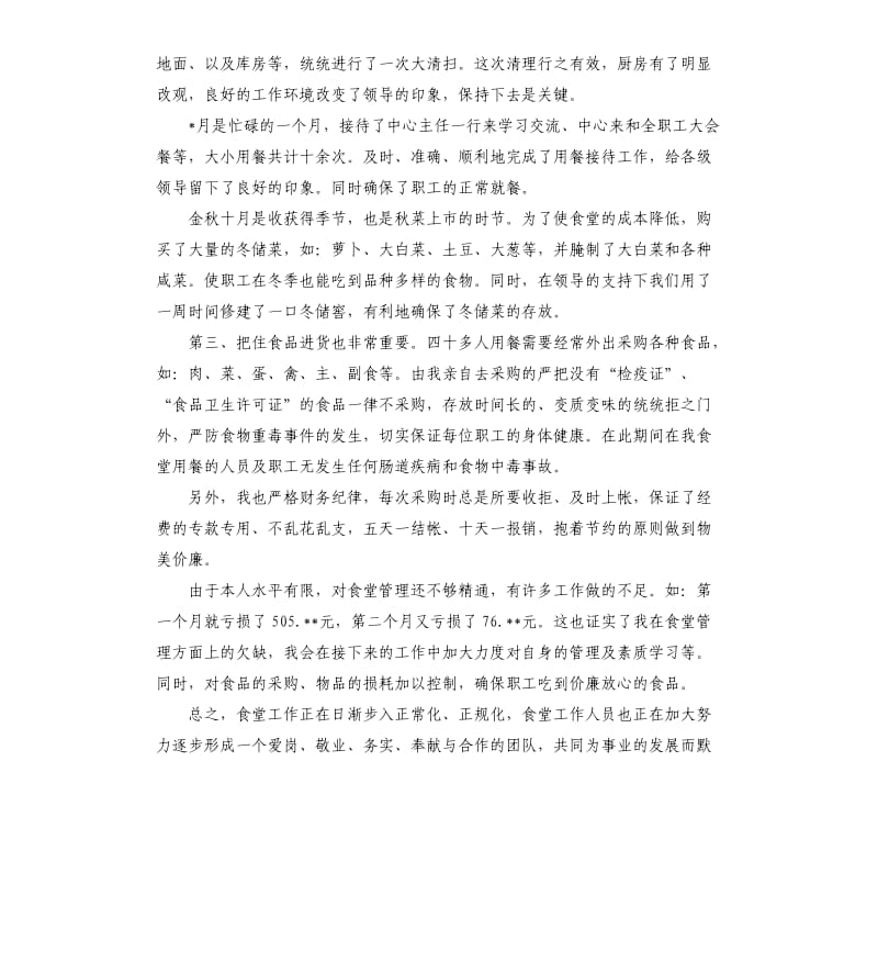 采购员工作心得总结.docx_第3页