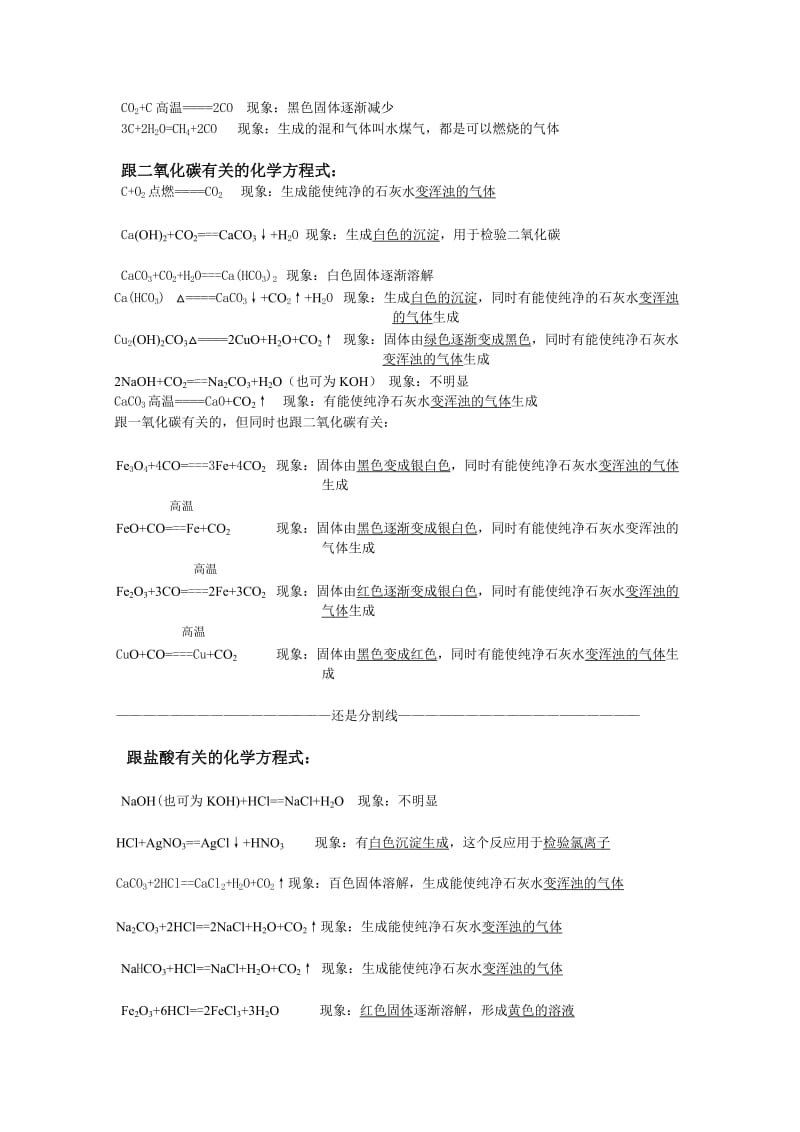 初三化学方程式按元素归类总结与氧有关的化学方程式：2MgO2点燃.doc_第2页