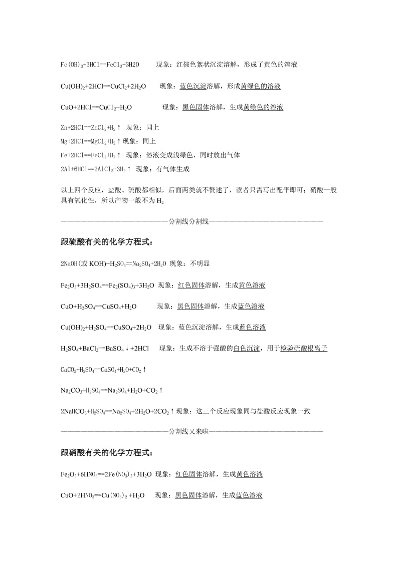 初三化学方程式按元素归类总结与氧有关的化学方程式：2MgO2点燃.doc_第3页