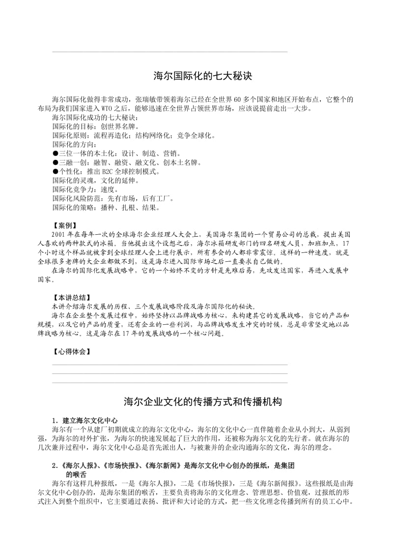 OEC管理法方法小结.doc_第2页