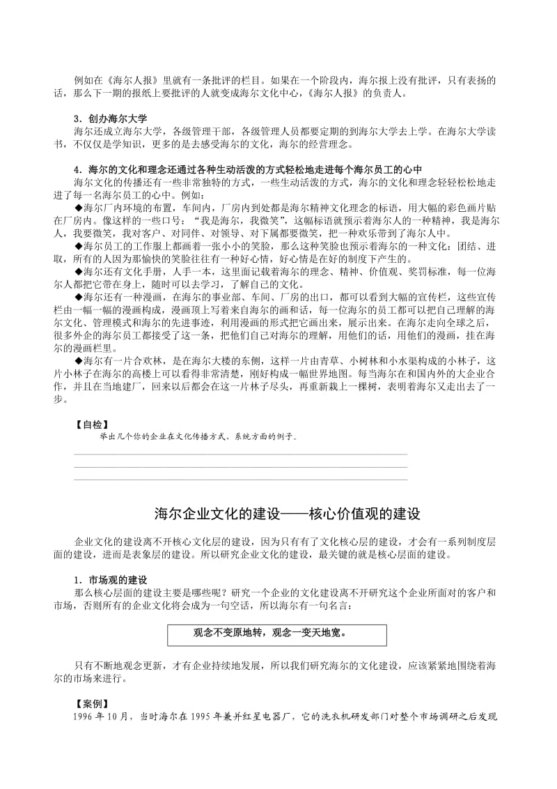 OEC管理法方法小结.doc_第3页