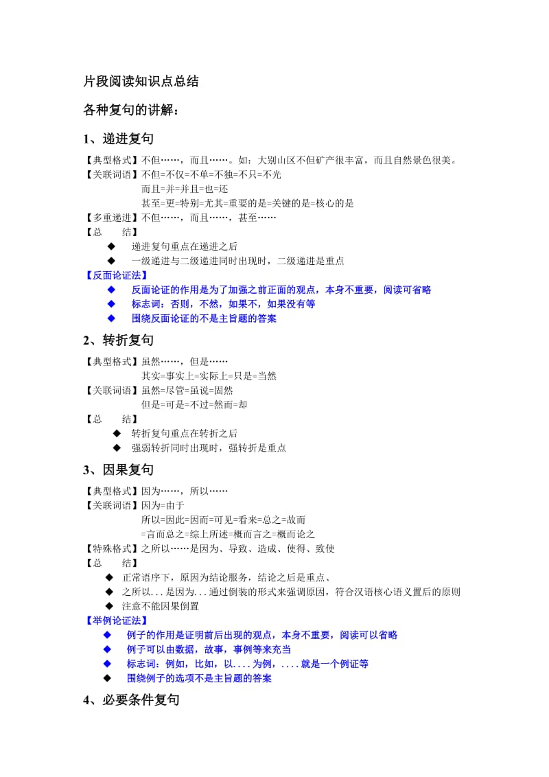 言语类知识点总结.doc_第1页