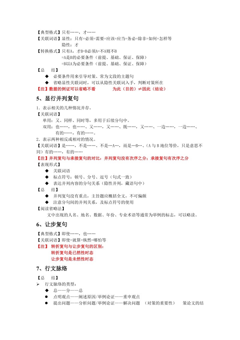 言语类知识点总结.doc_第2页