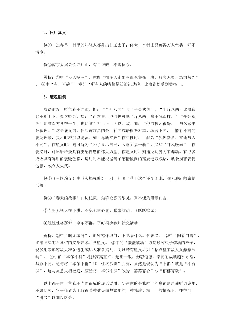 2011成考高起点语文易错成语总结二.doc_第2页