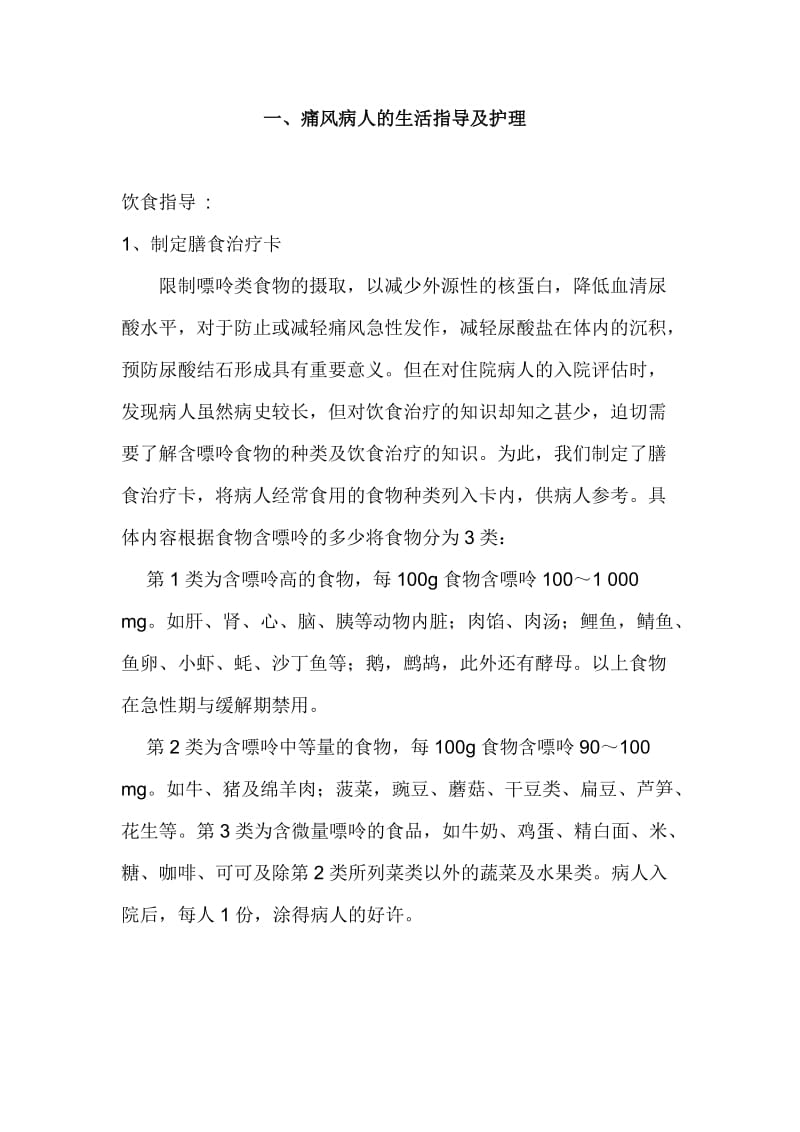 痛风病人的生活指导及护理.docx_第1页