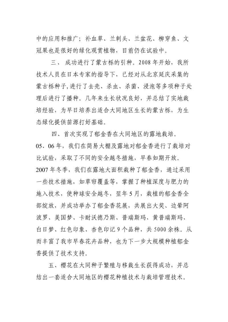 园林设计研究所科研成果总结.doc_第2页