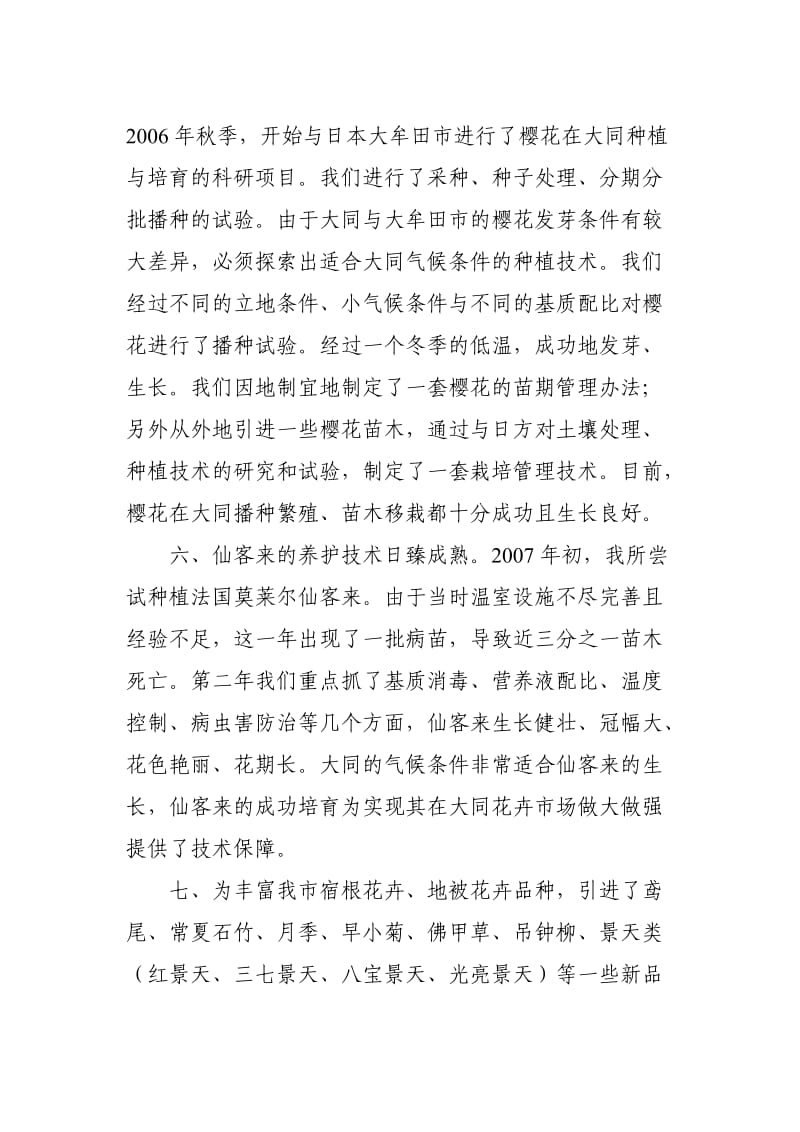 园林设计研究所科研成果总结.doc_第3页