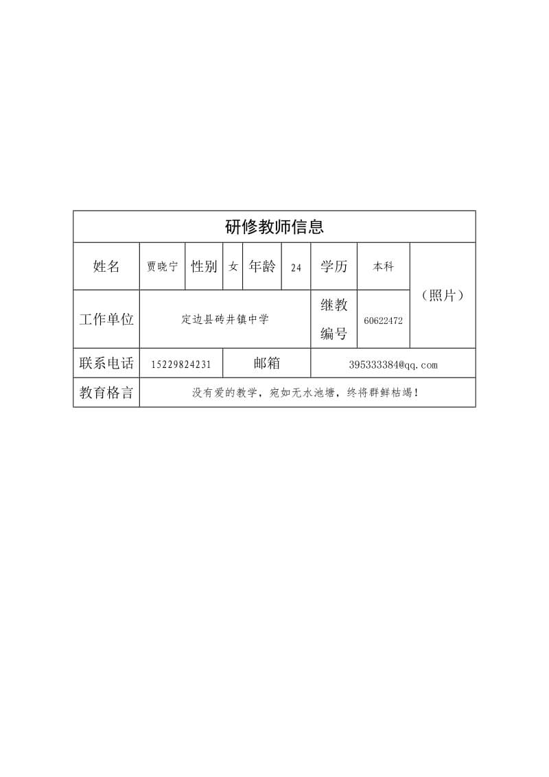 贾晓宁-校本研修报告单.doc_第3页