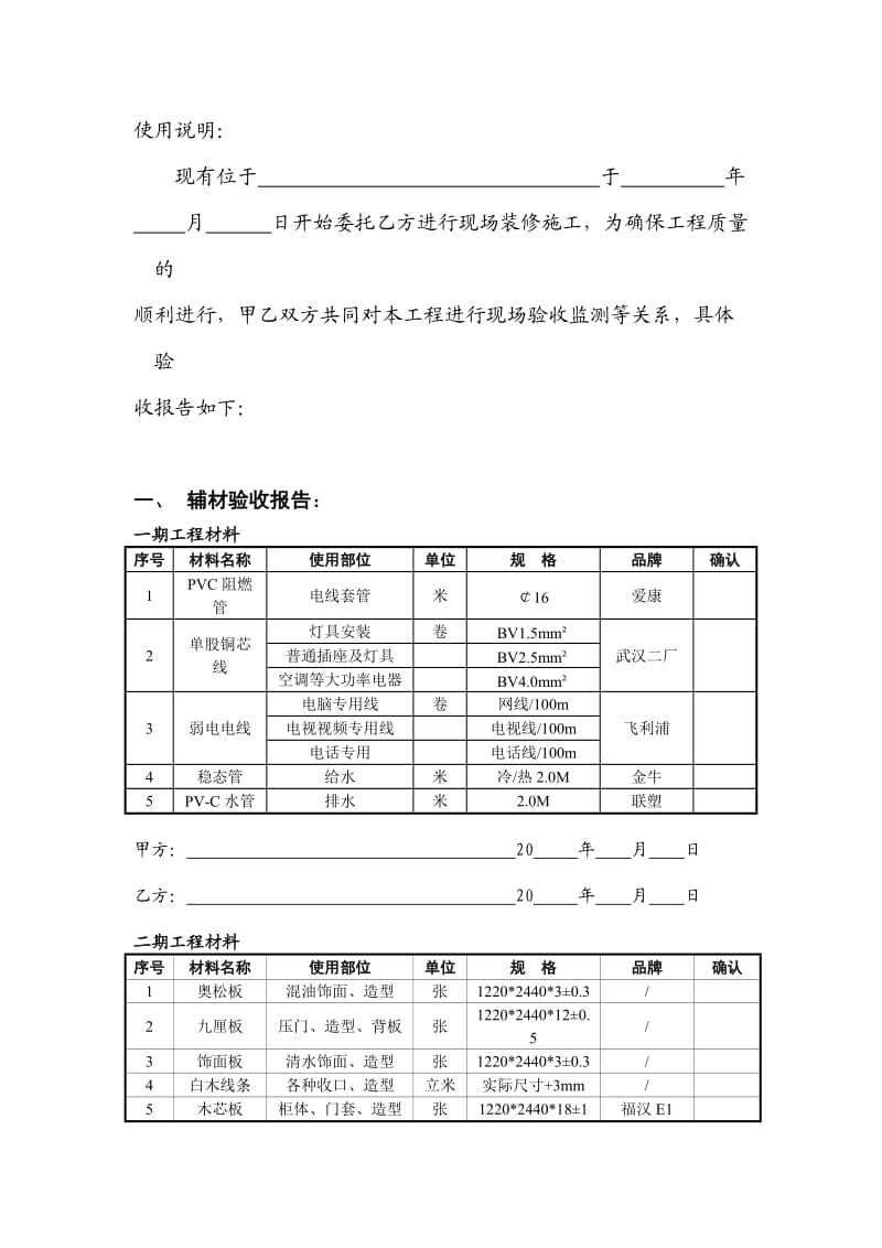 房屋装修工程验收报告.doc_第2页