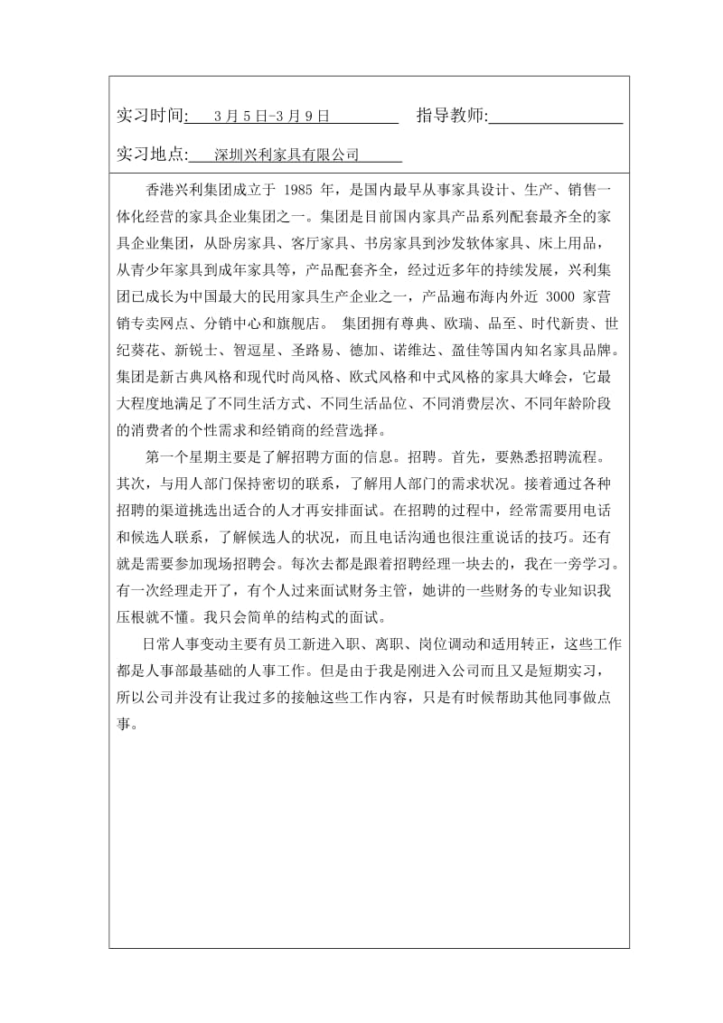 自动化专业毕业实习报告.doc_第3页