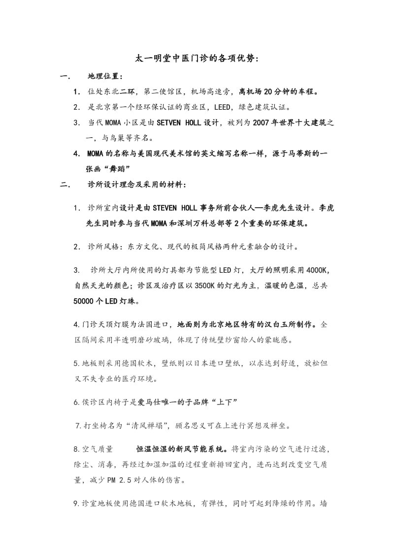 中医门诊的各项优势.docx_第1页