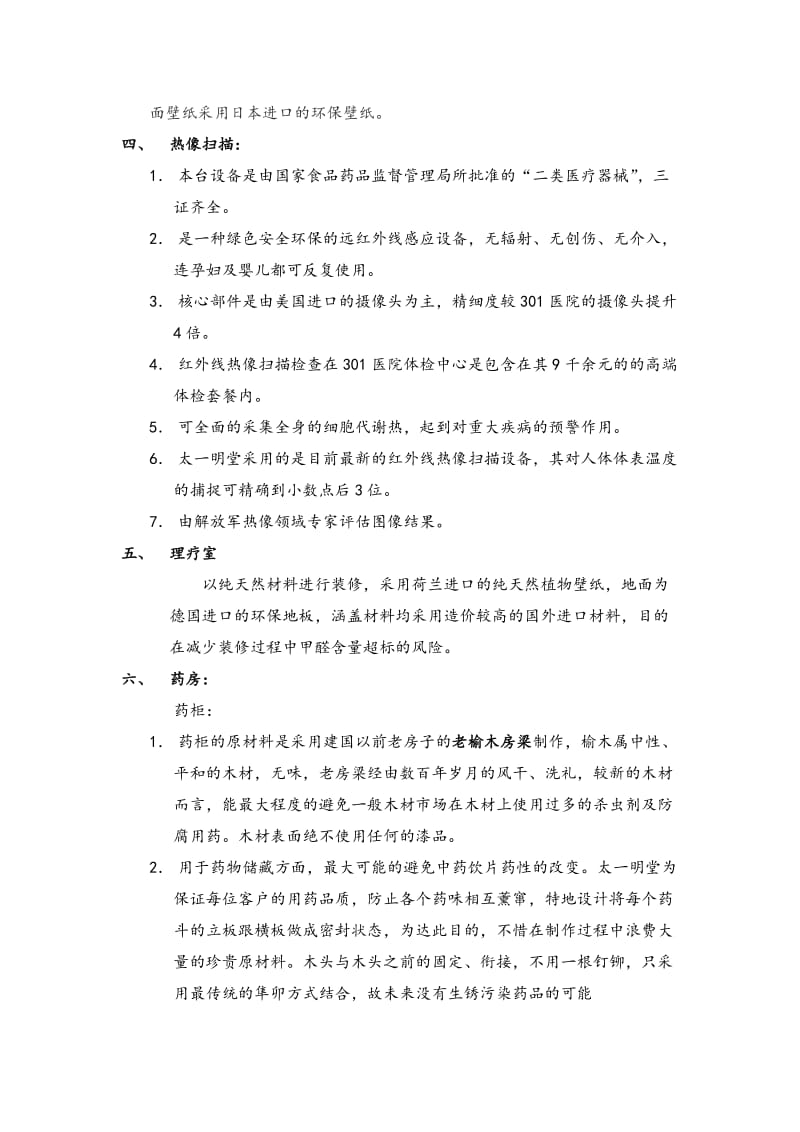 中医门诊的各项优势.docx_第2页