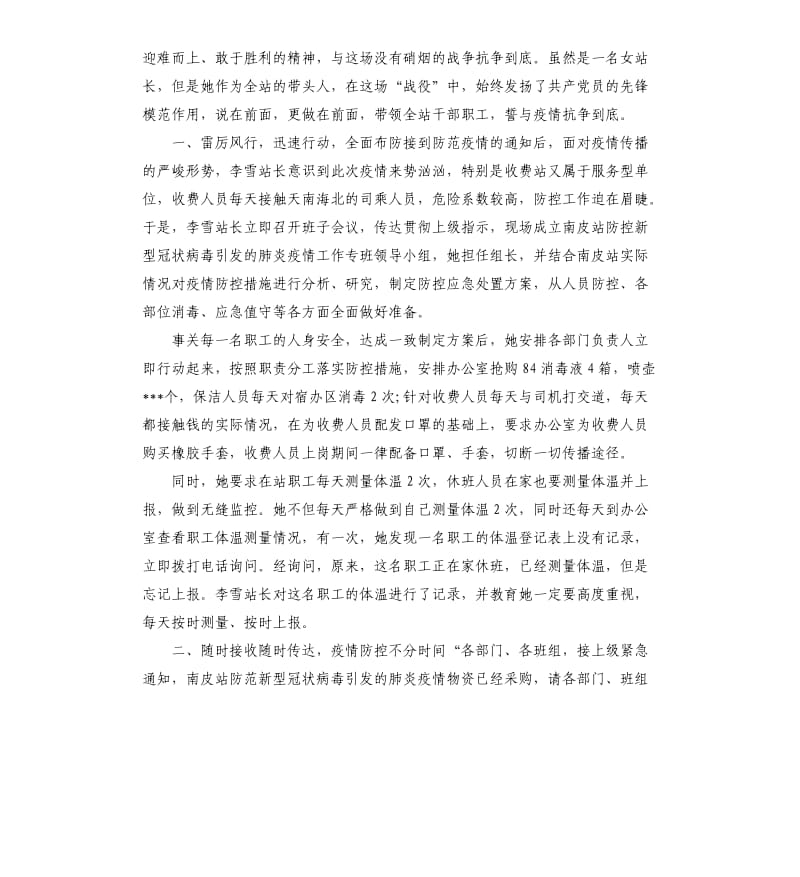 最美逆行者疫情事迹5篇.docx_第3页