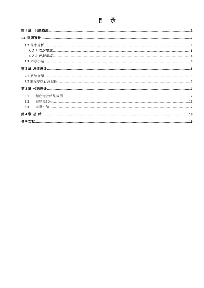 学生信息管理系统项目报告书.doc_第2页