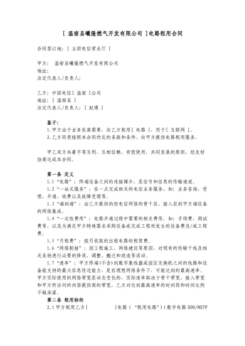 光纤电路租用合同.docx_第1页